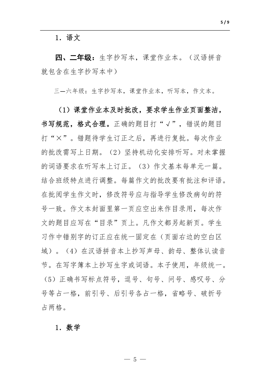 “雙減”作業(yè)管理細則_第5頁