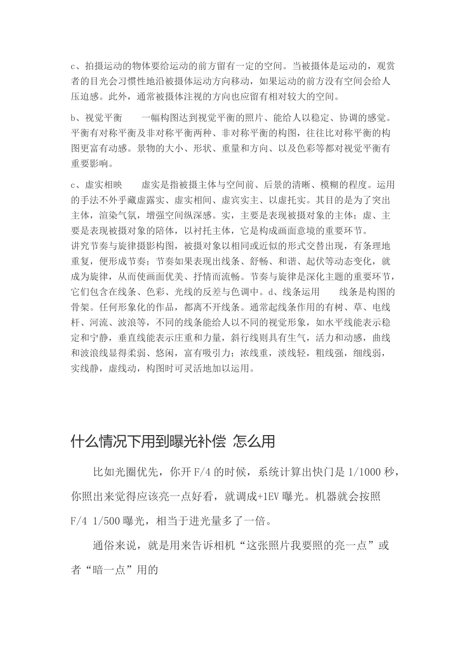 手動(dòng)曝光補(bǔ)償一般用在哪些情況下_第3頁