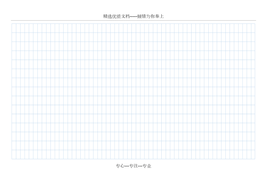 手賬方格坐標(biāo)紙模板_第3頁