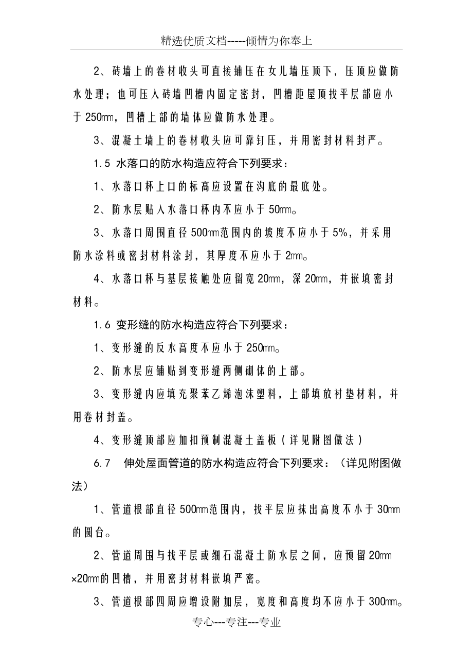 屋面防水专项施工方案_第4页