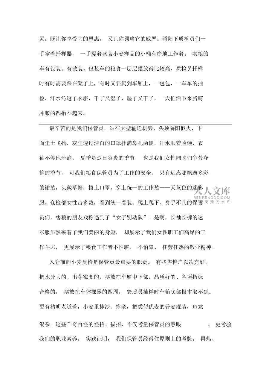 献给工作在一线的粮食人_第2页