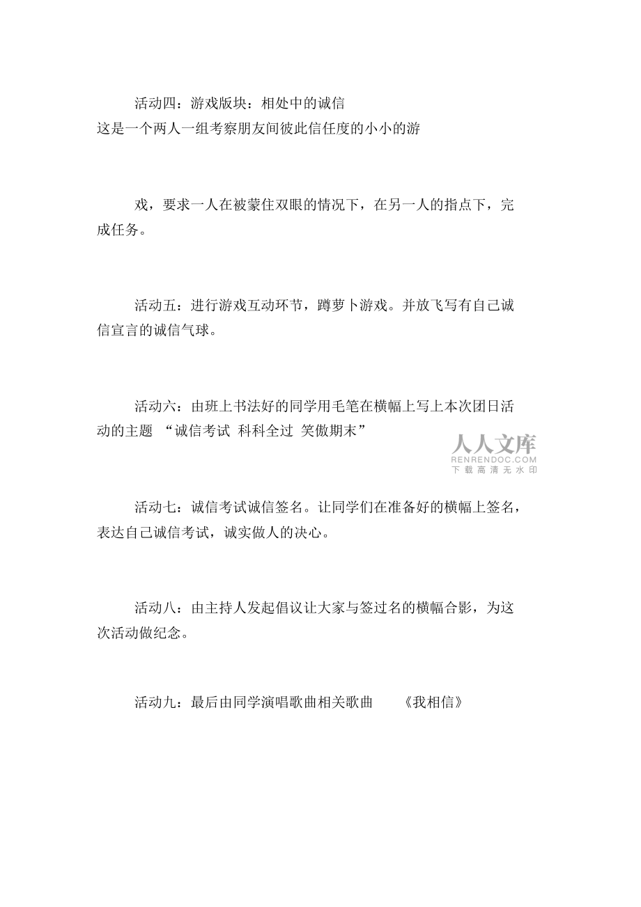 2020年大学团日活动策划书3篇_第2页