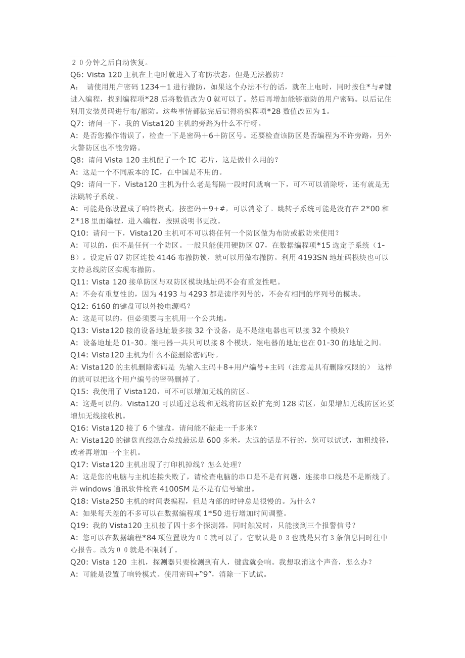 honeywell常见问题_第3页