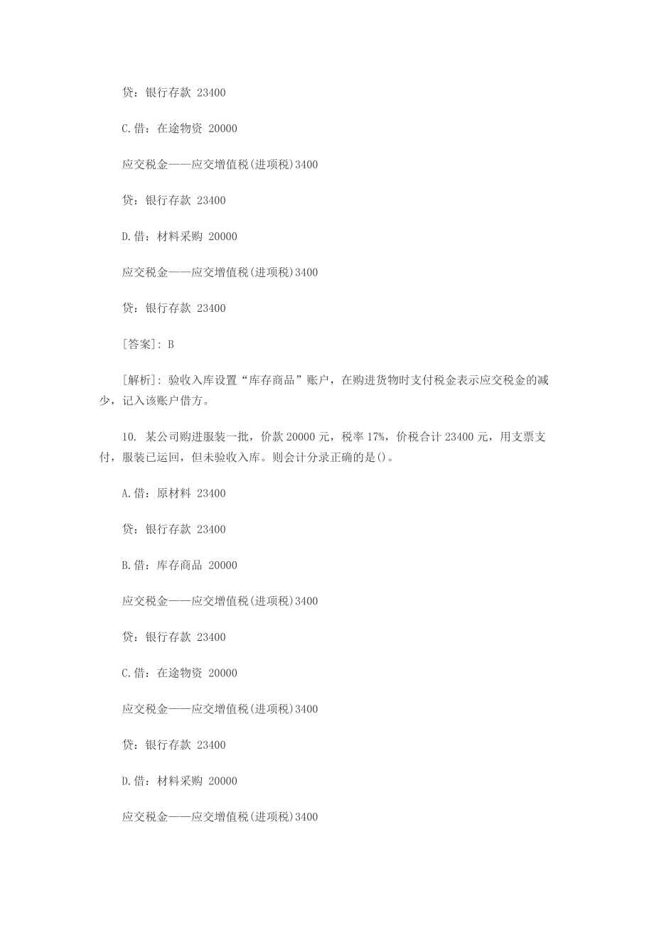 会计从业资格会计基础模拟试题汇总_第5页