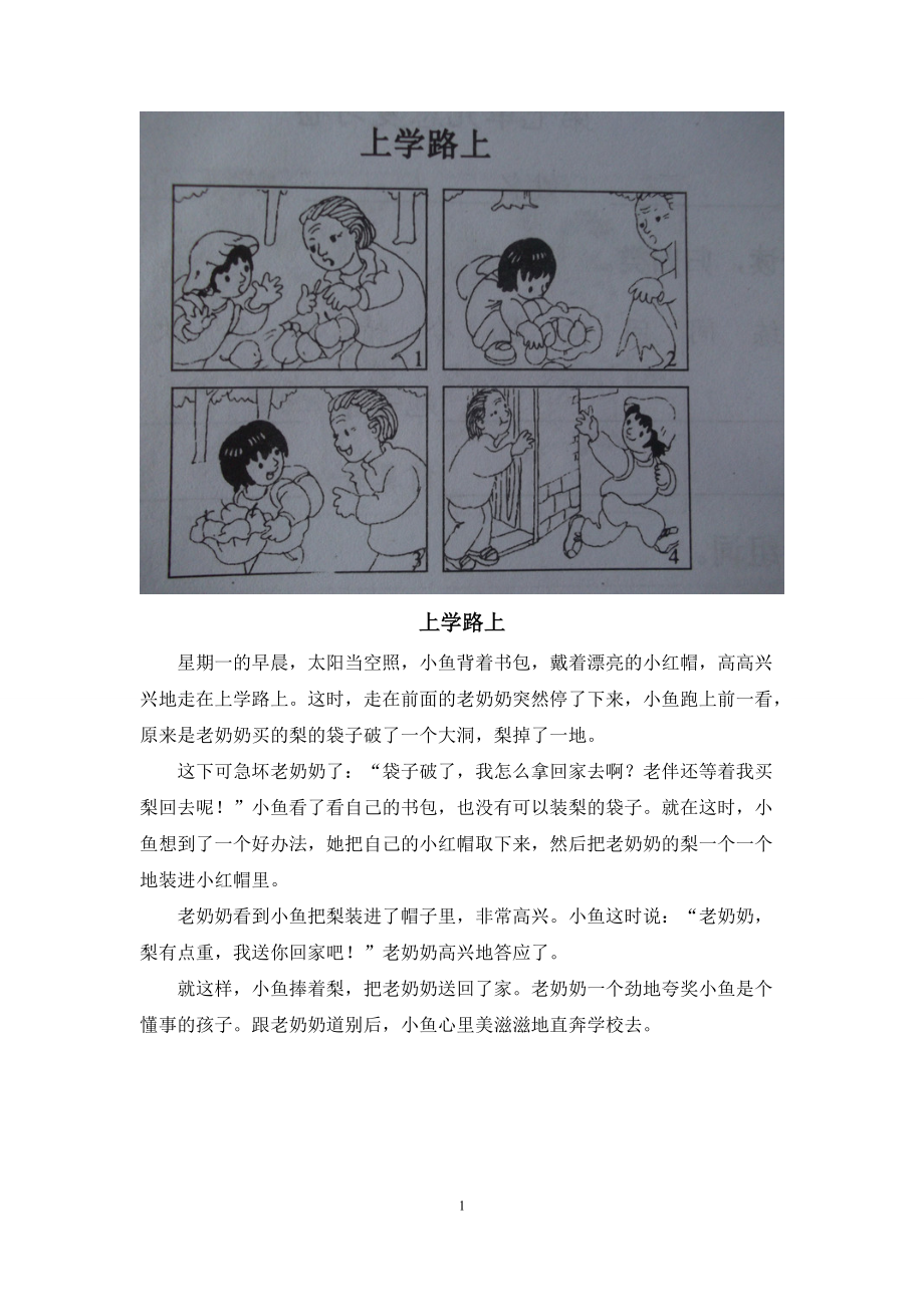 二年級看圖寫話圖片和范文[1]_第1頁