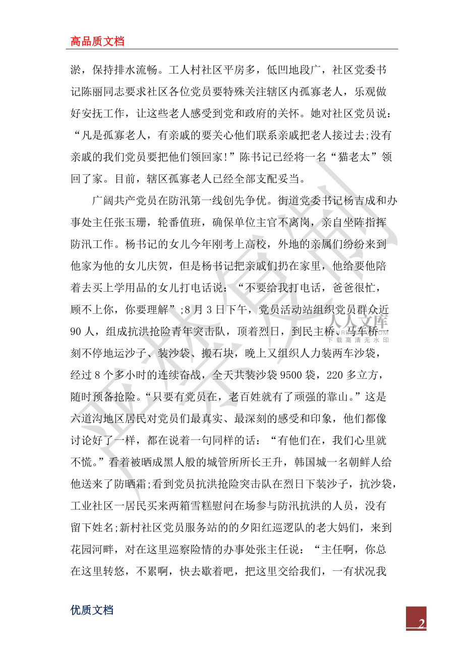 2022年防洪工作心得体会_第2页