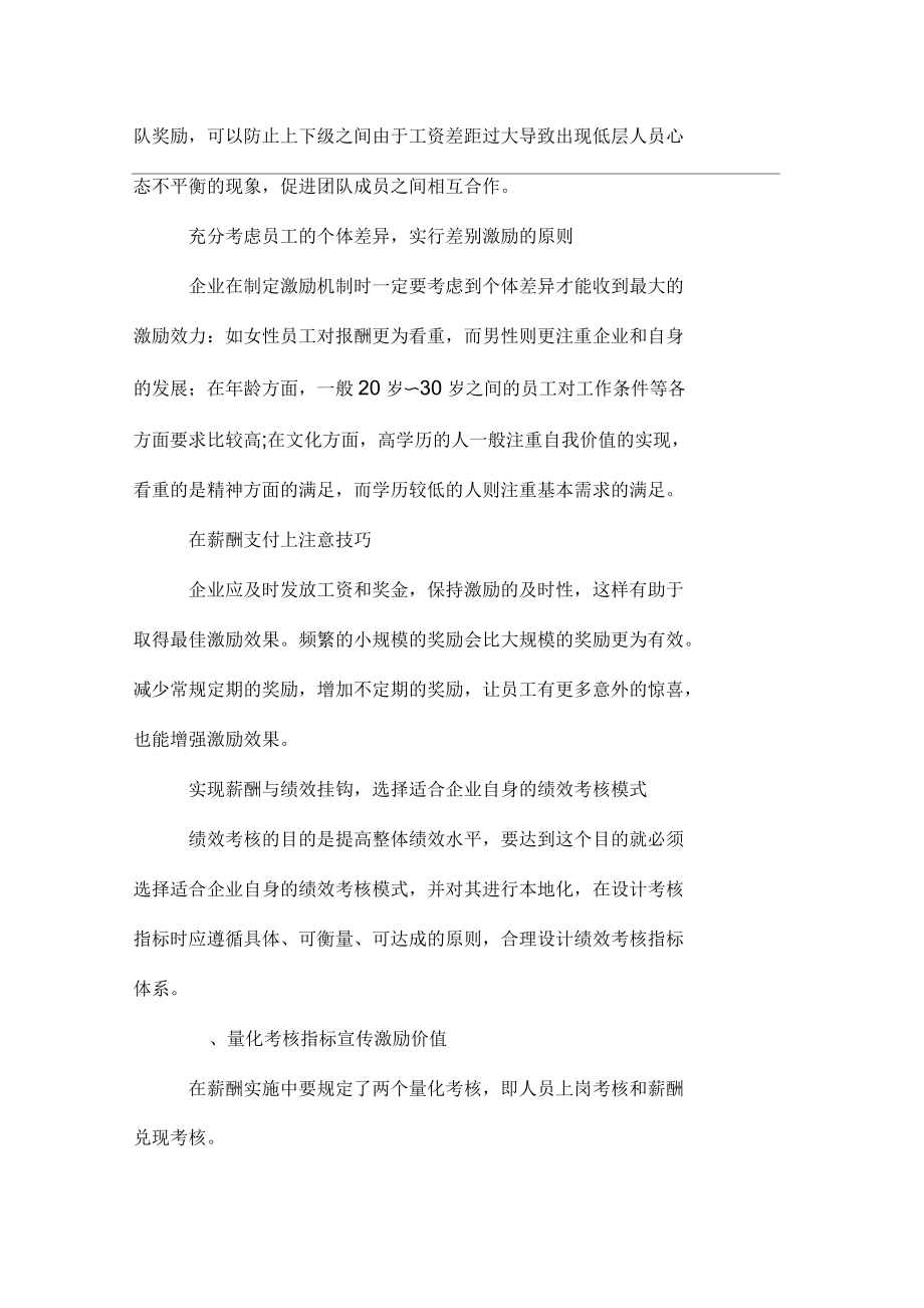 绩效与薪酬管理的方法_第4页