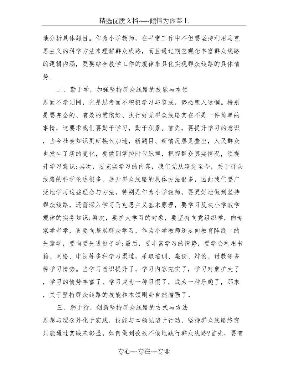 小学教师继续教育学习心得_第4页
