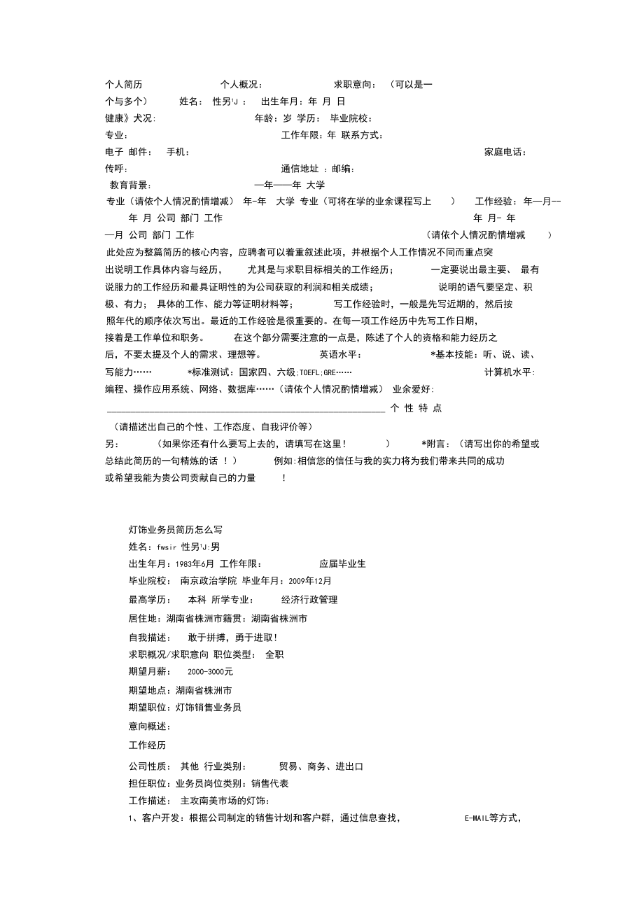 美國簽證個人簡歷模板_模板_第4頁