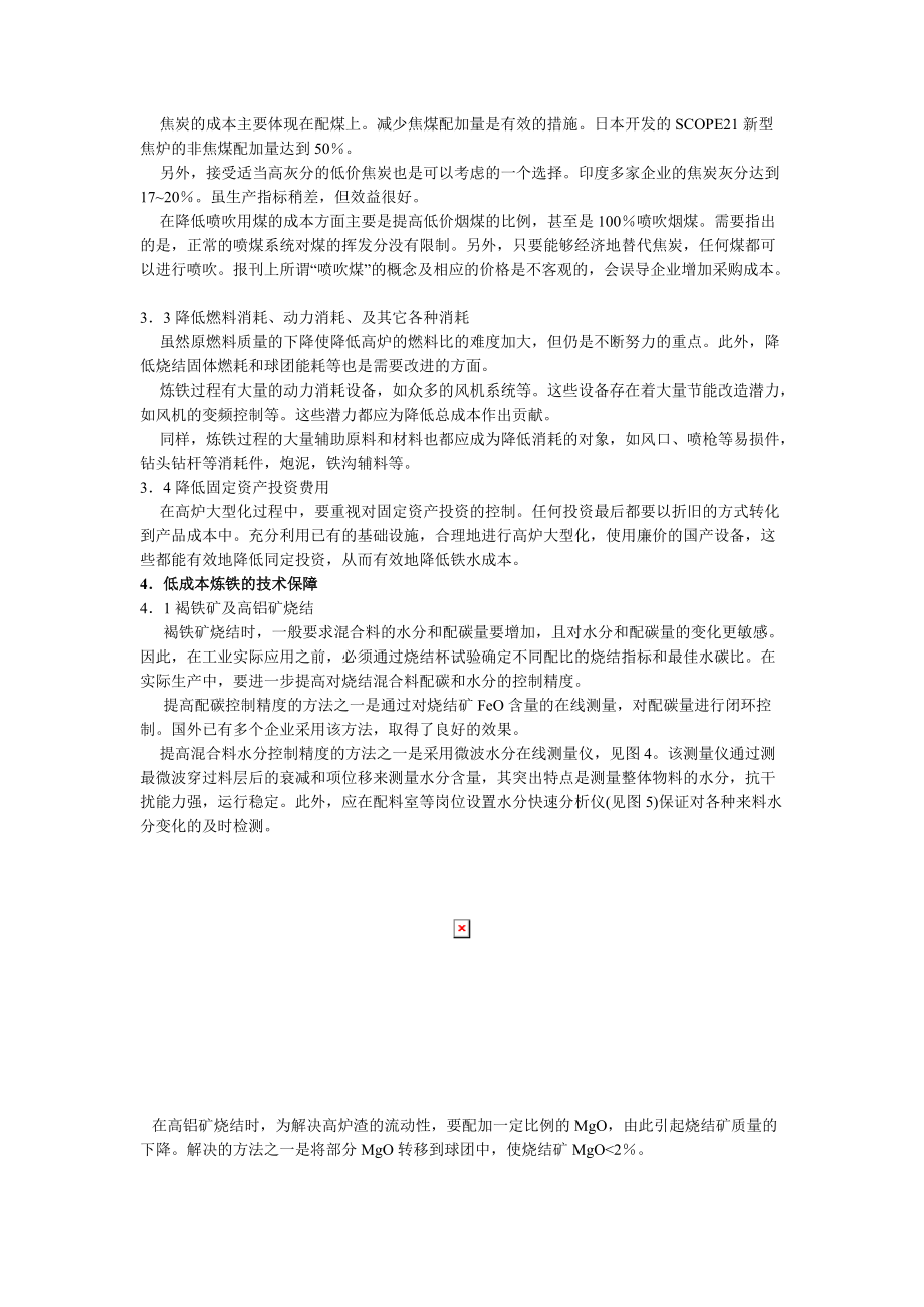 低成本炼铁及技术保障_第3页