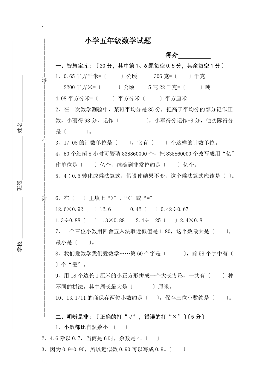 五年级数学下册期末复习试题1无答案_第1页