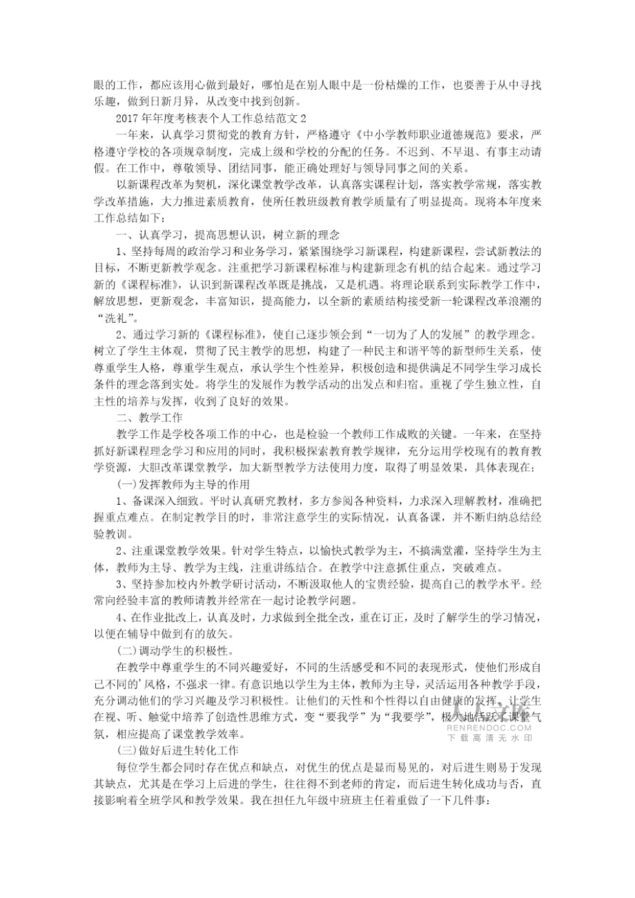 2021年年度考核表個人工作總結范文_第2頁