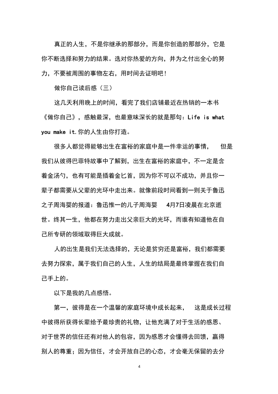 做你自己读后感_第4页
