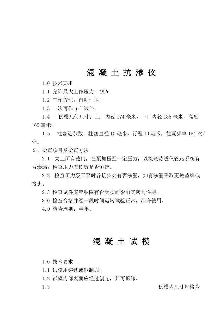 实验室C类仪器检测方法_第5页