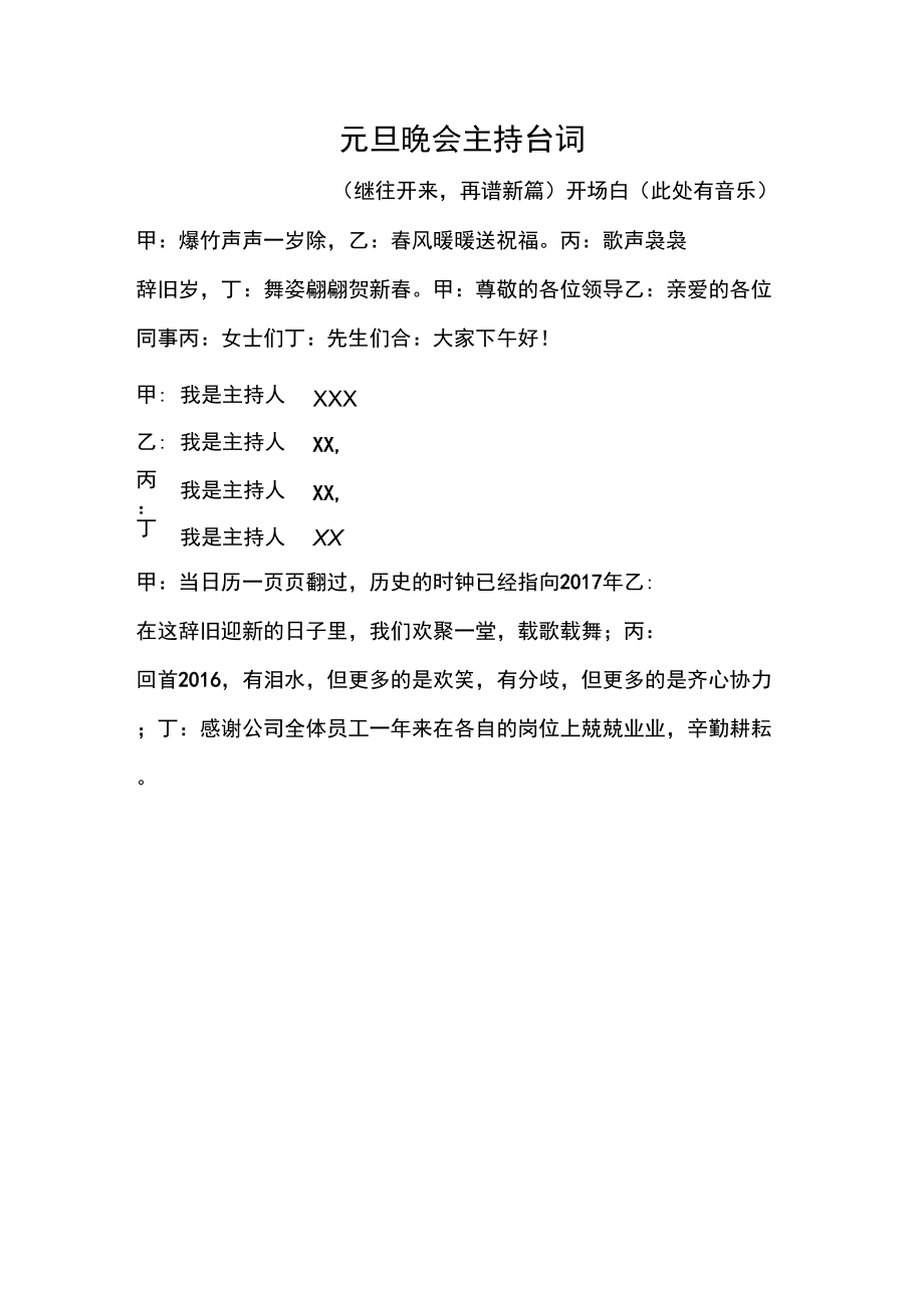 2017年企業(yè)年會主持詞_第1頁
