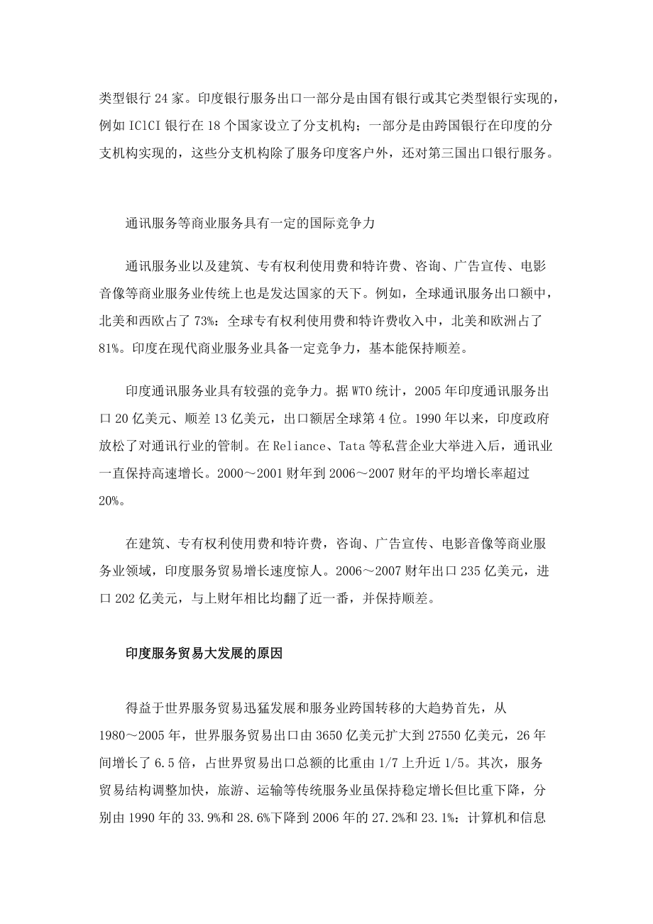 論印度服務(wù)貿(mào)易的現(xiàn)狀_第5頁(yè)