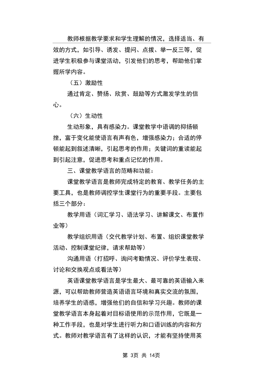 【英語教學(xué)論文】小學(xué)英語課堂教學(xué)語言的設(shè)計與使用_第3頁