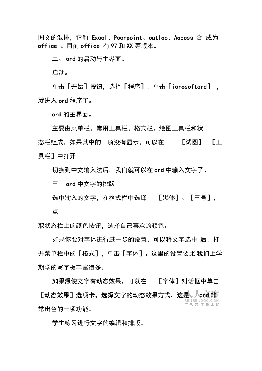 四年级上册《从这里启航》学案_第2页