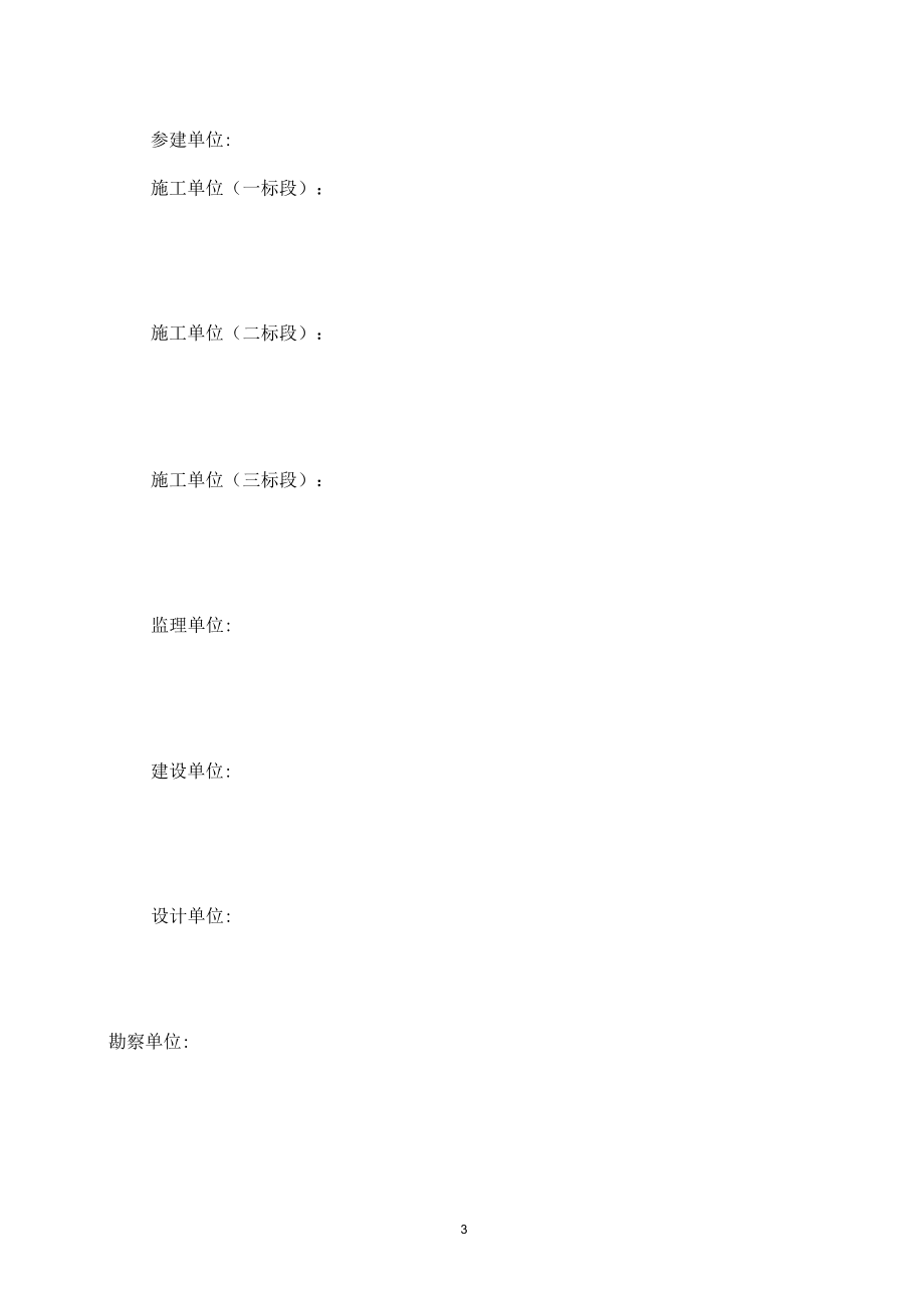 竣工驗(yàn)收會議紀(jì)要1_第3頁