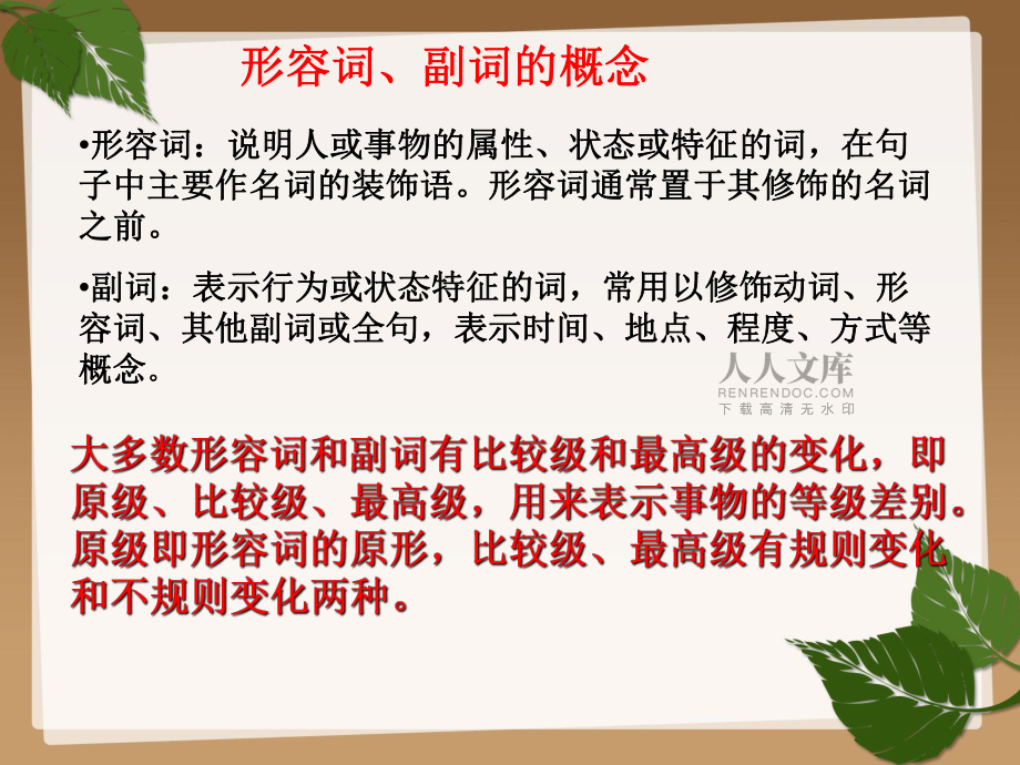 人教版新目标八年级英语上册形容词副词的比较级和最高级_第2页