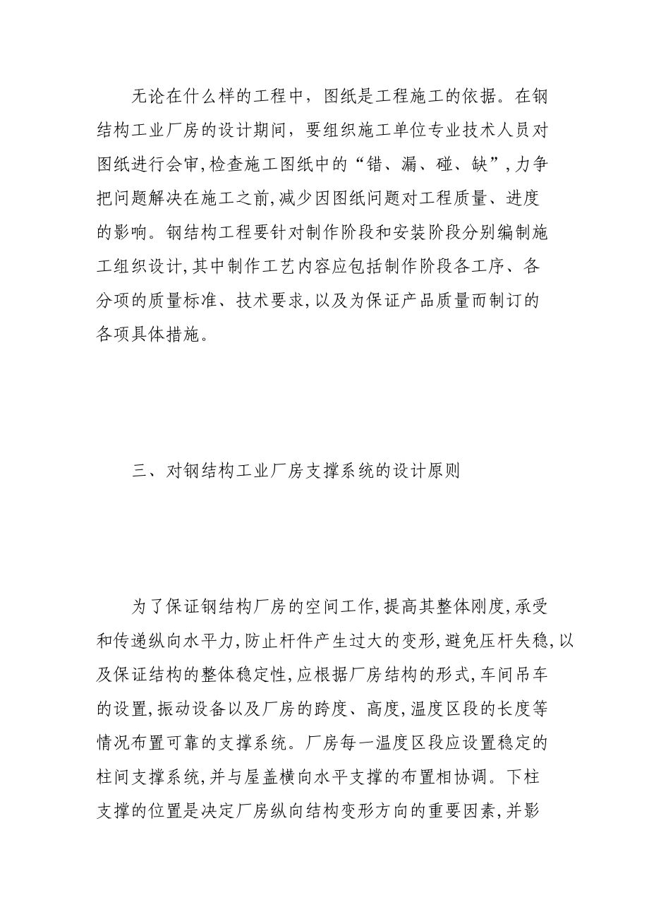 浅论钢结构工业厂房的设计与施工_第3页
