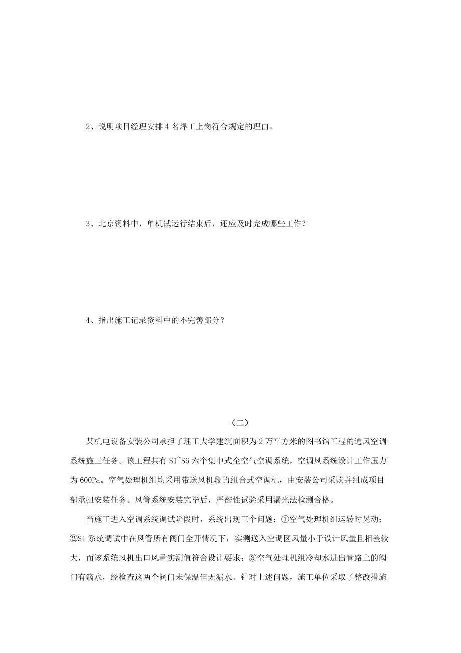 二级建造师机电实务真题与答案_第5页