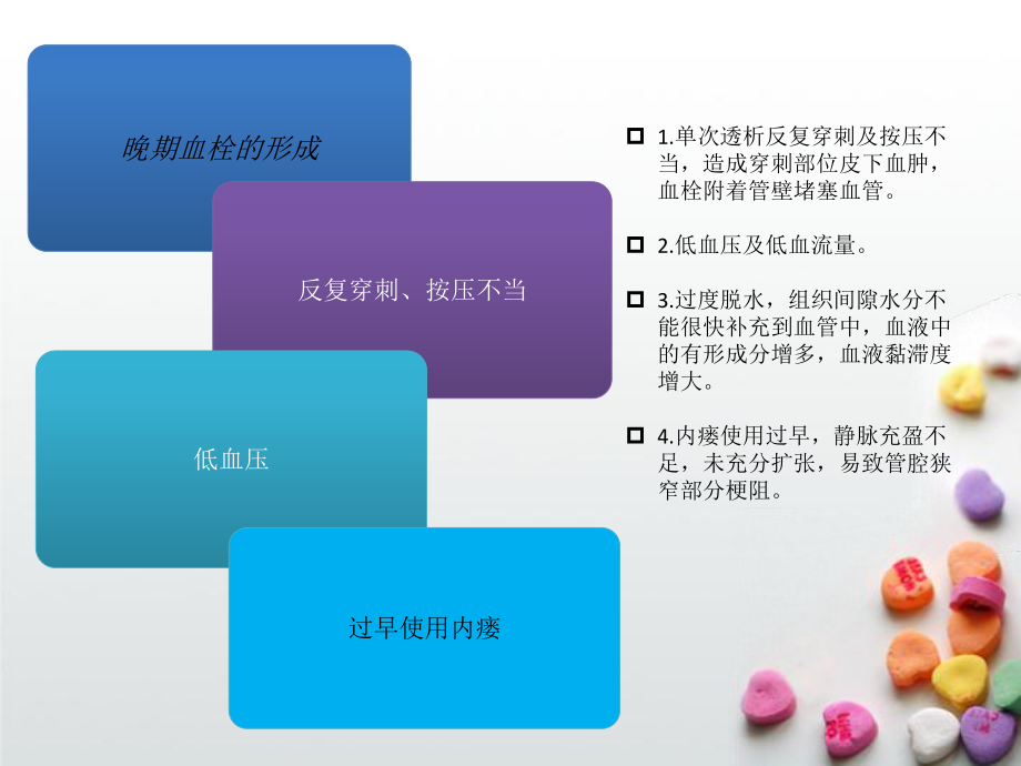 血液透析患者動靜脈內瘺阻塞原因及預防措施_第5頁