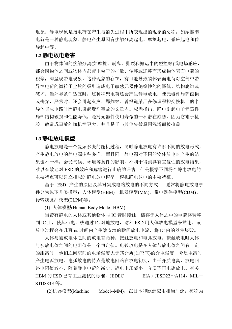 集成电路中esd失效机理分析_第4页