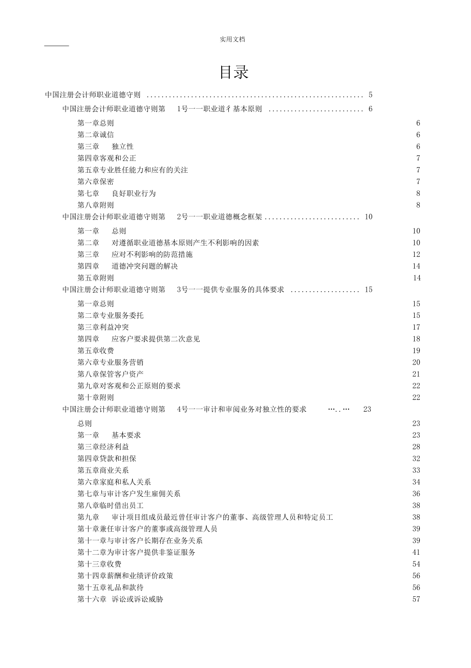 注冊會計師職業道德守則_第3頁