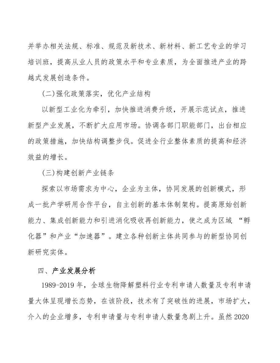 xx市生物降解塑料产业提质增效行动方案(参考意见稿)_第3页