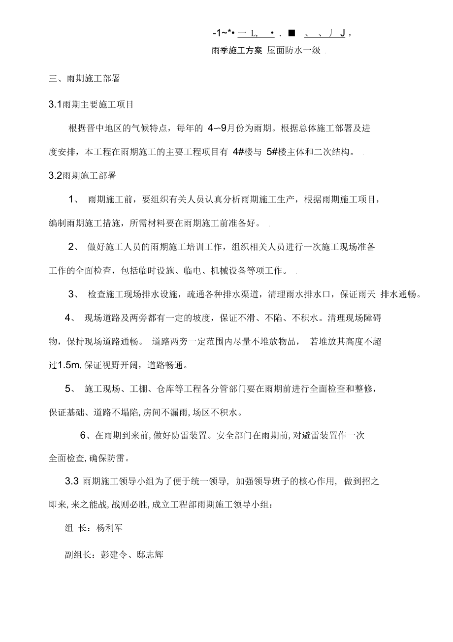 {J}雨季施工指導書507_第3頁