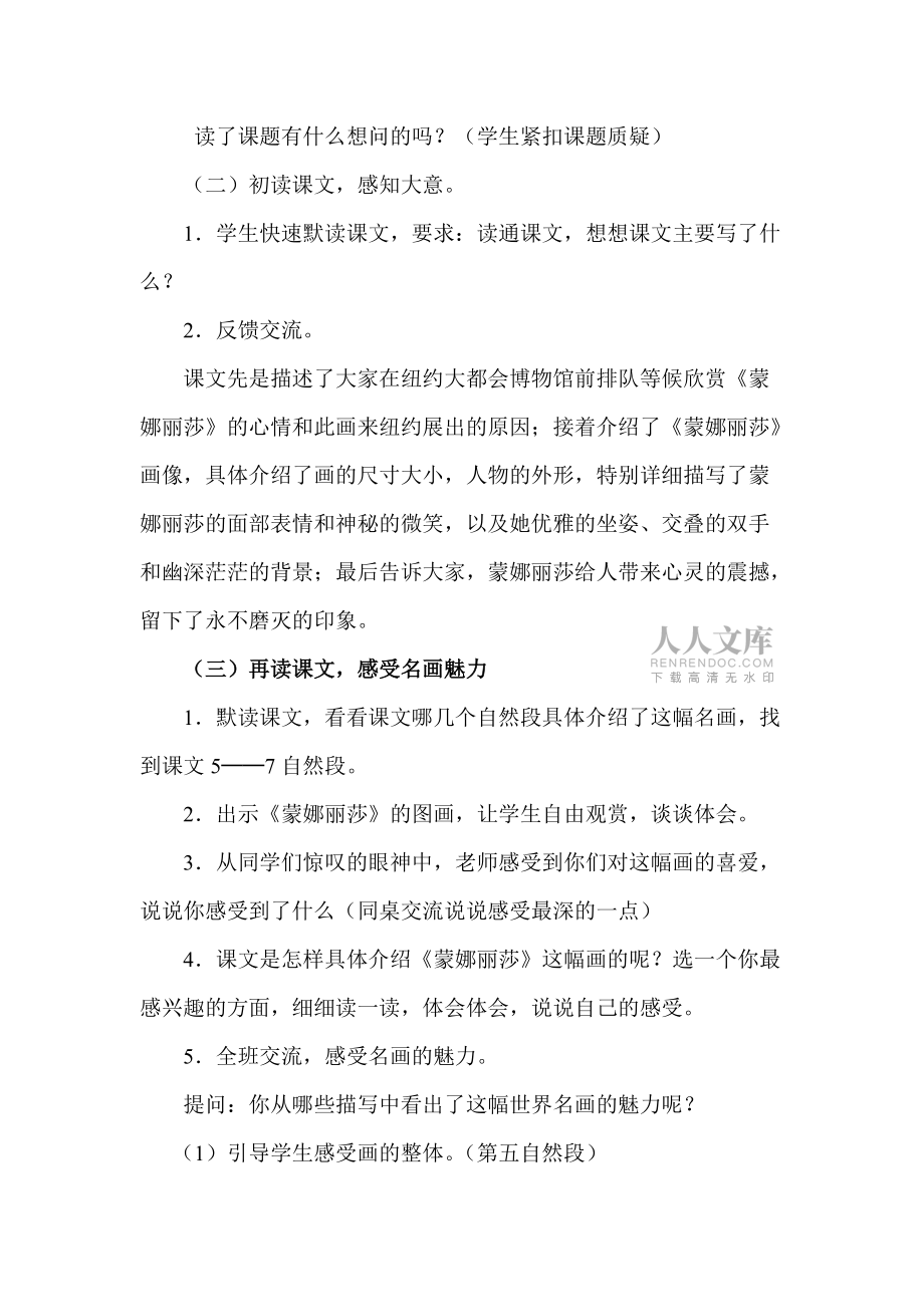 蒙娜丽莎之约_第2页