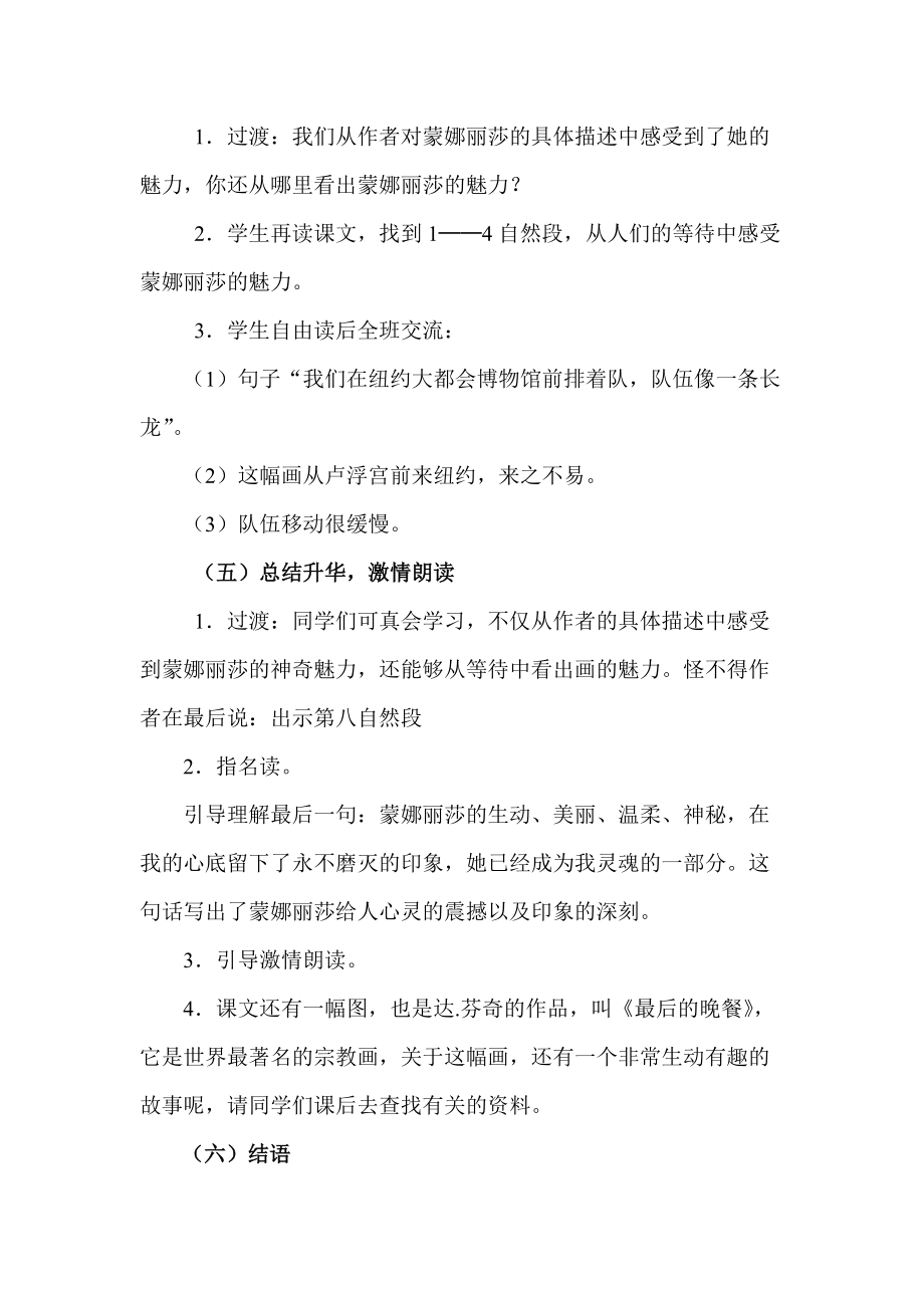 蒙娜丽莎之约_第5页