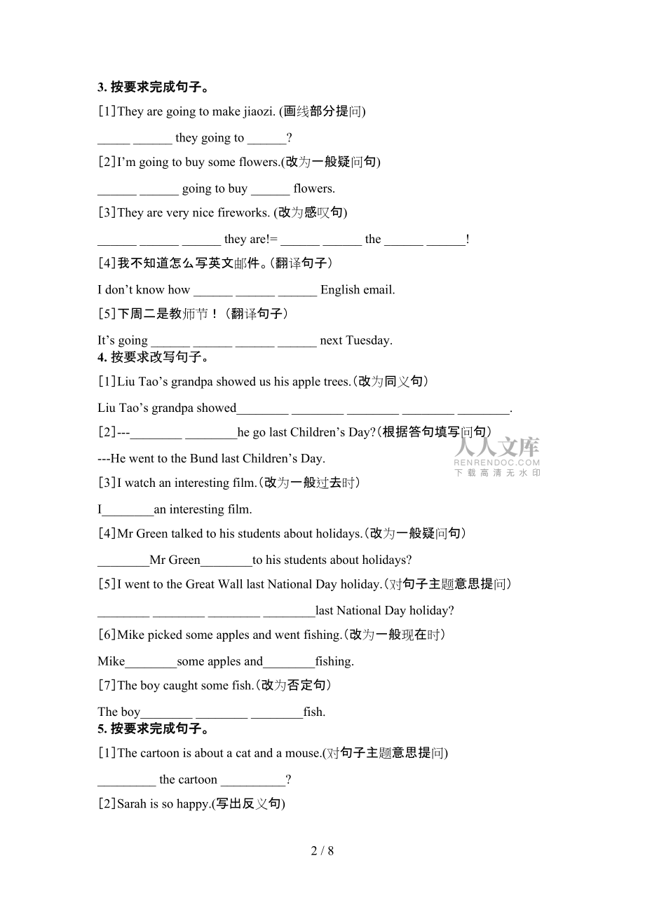 六kok电子竞技人教kok电子竞技英语下学期按要求写句子周末专项练习_第2页