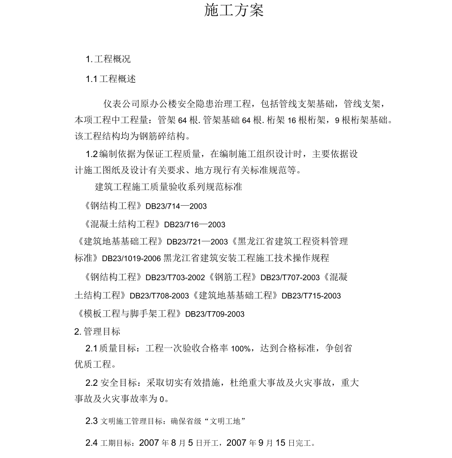 管架及基礎施工方案_第1頁