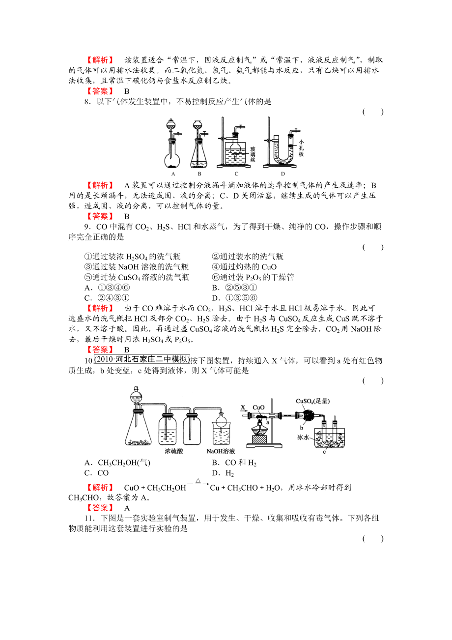 高中化学——气体的制备例题和解答_第3页