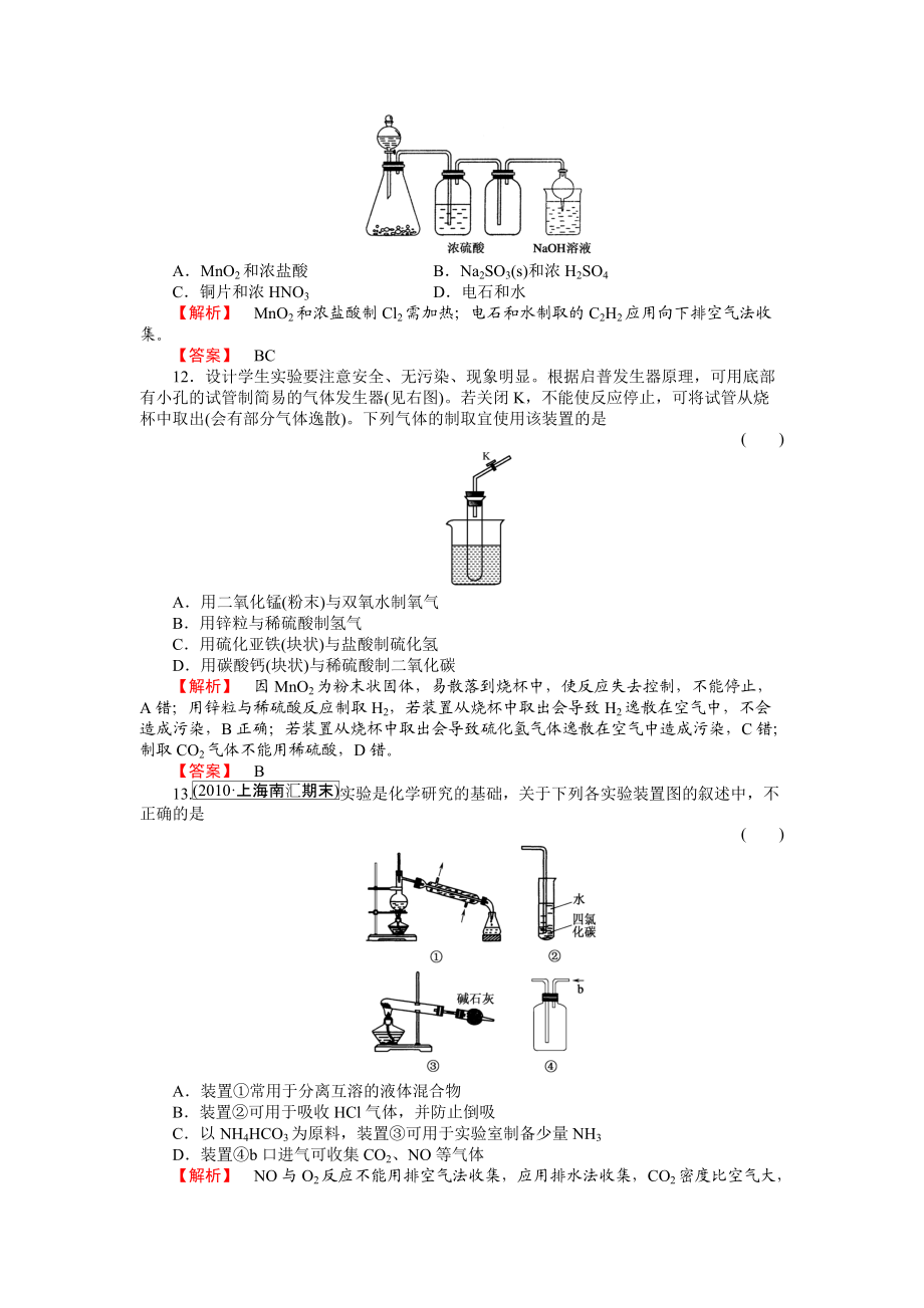 高中化学——气体的制备例题和解答_第4页