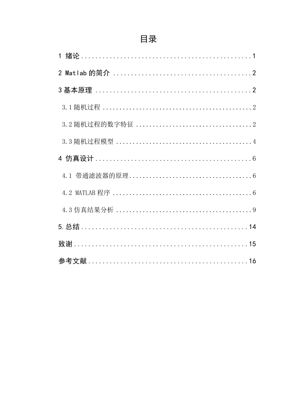 随即过程在通信系统中的应用_第3页