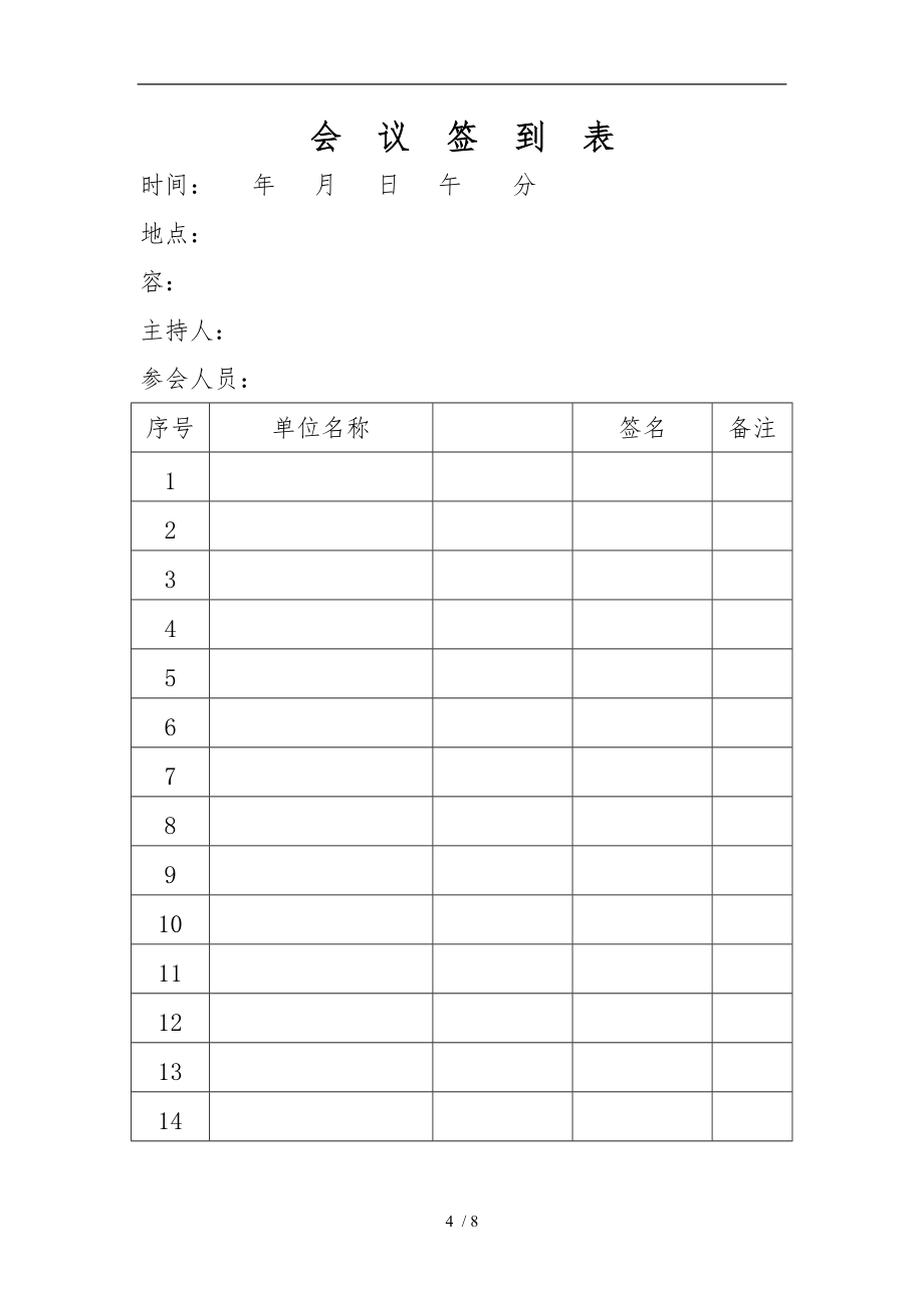 某市高級中學自行采購校內公開招標程序文件_第4頁