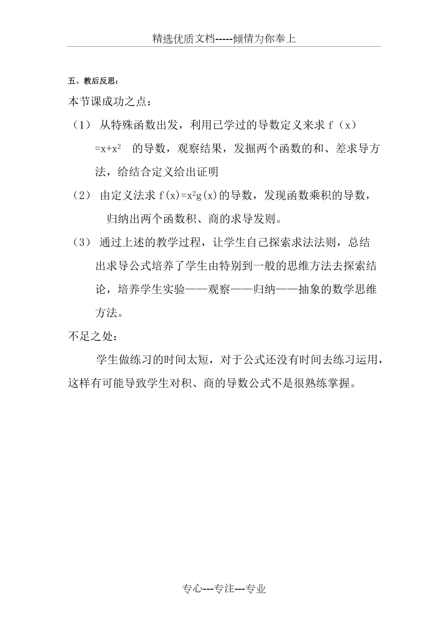 導(dǎo)數(shù)的四則運(yùn)算法則_第5頁