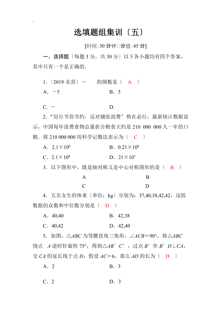 选填题组集训(5)_第1页