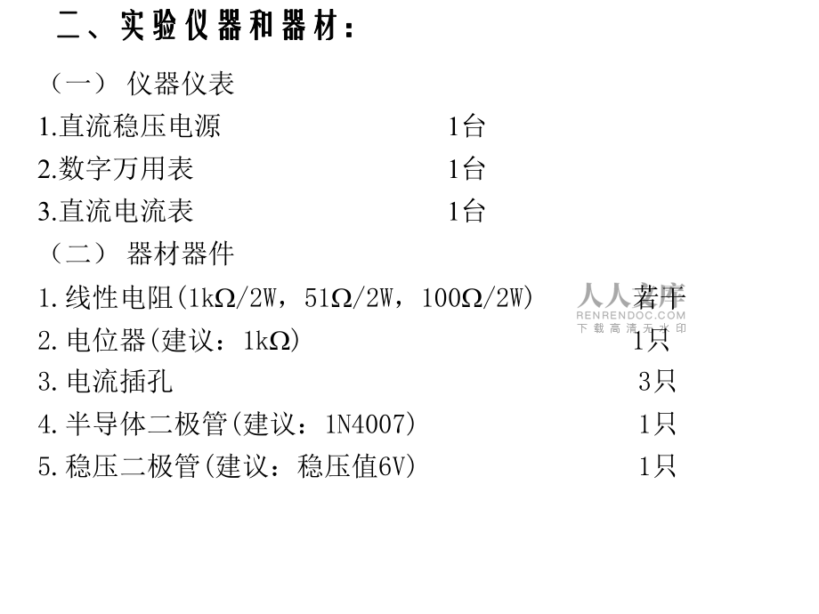 元件伏安特性的測定_第2頁