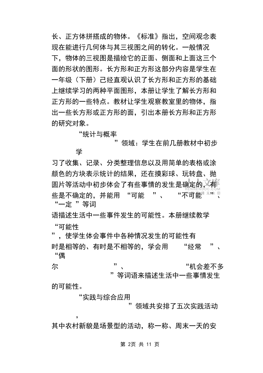 三年级数学教学计划及进度_第2页
