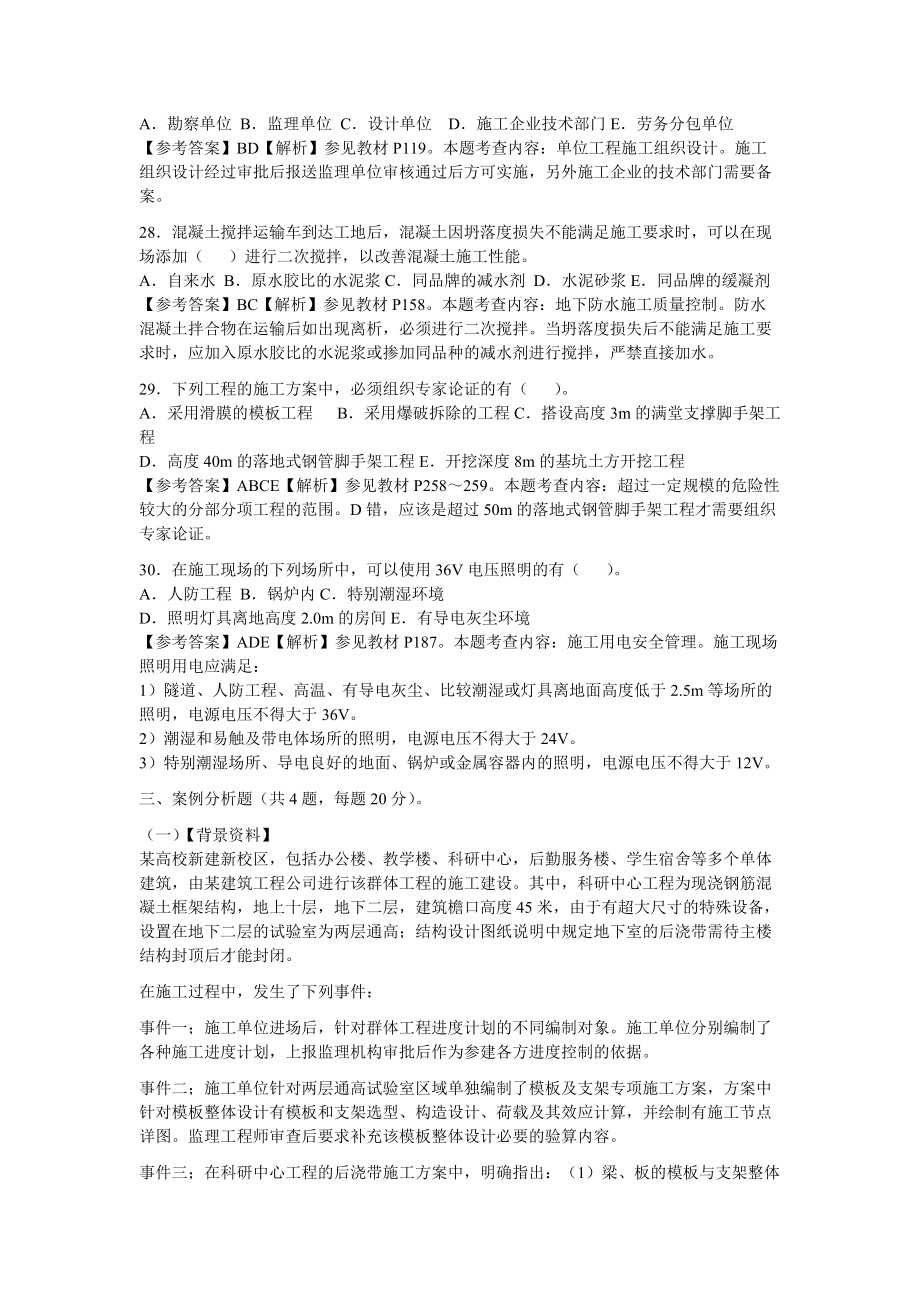 2017二建建筑实务真题和答案解析_第5页