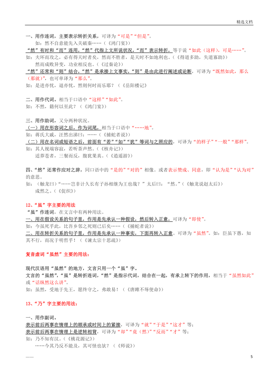 【精品】18个文言虚词详解_第5页