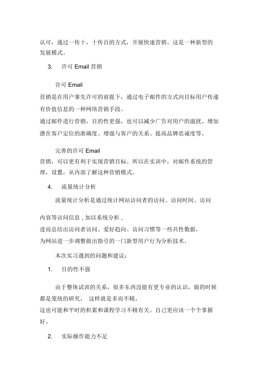 2020年網(wǎng)絡(luò)營銷培訓(xùn)總結(jié)_第3頁
