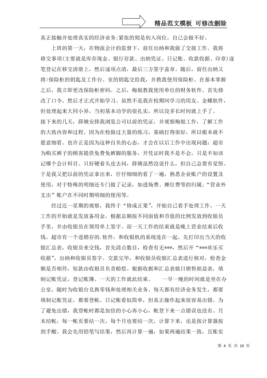 物流类实习报告4篇_第4页