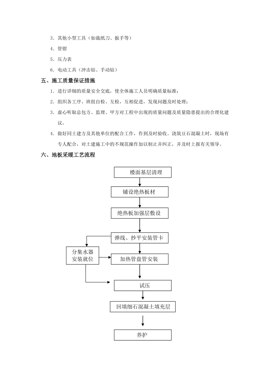 地暖工程施工工艺_第3页