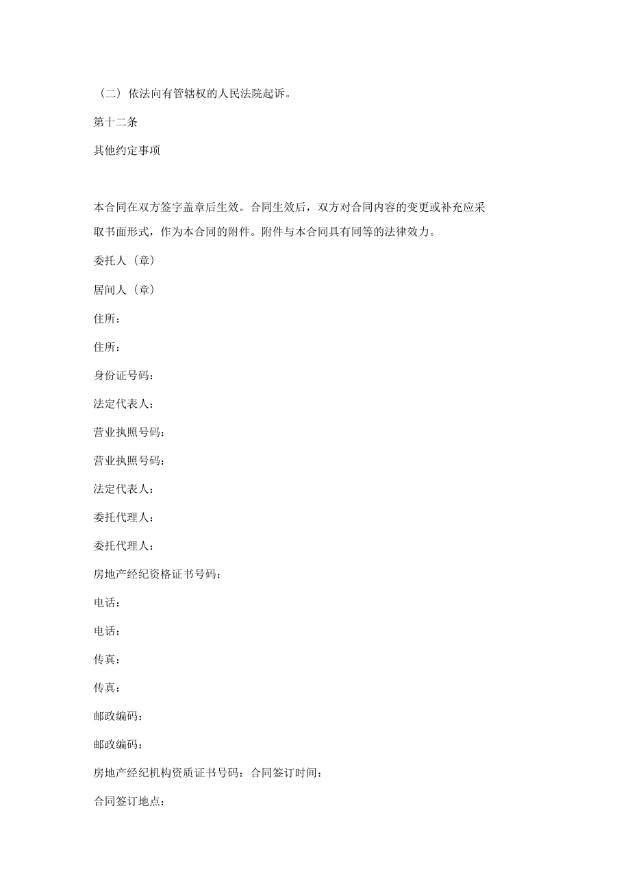 简单个人租房合同范本下载_第4页
