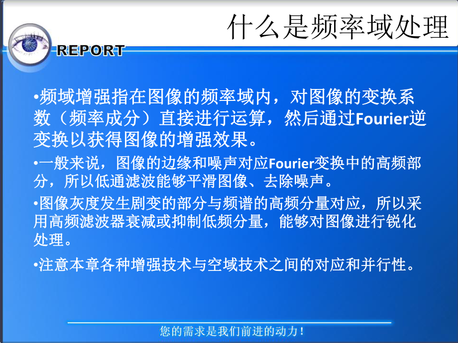频率域图像处理_第4页